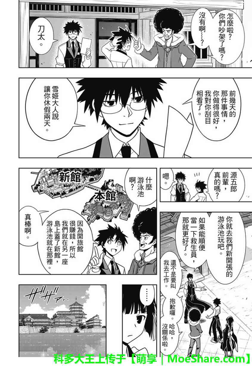 悠久持有者 第135话 第13页