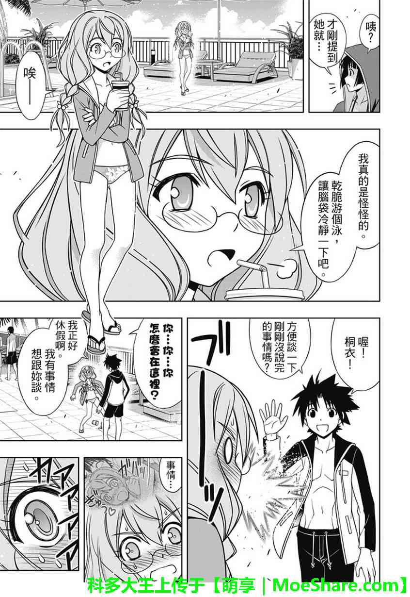 悠久持有者 第135话 第16页