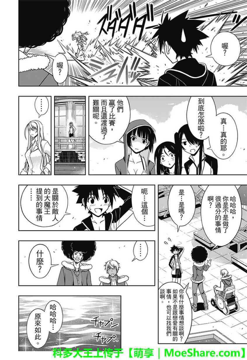 悠久持有者 第135话 第17页