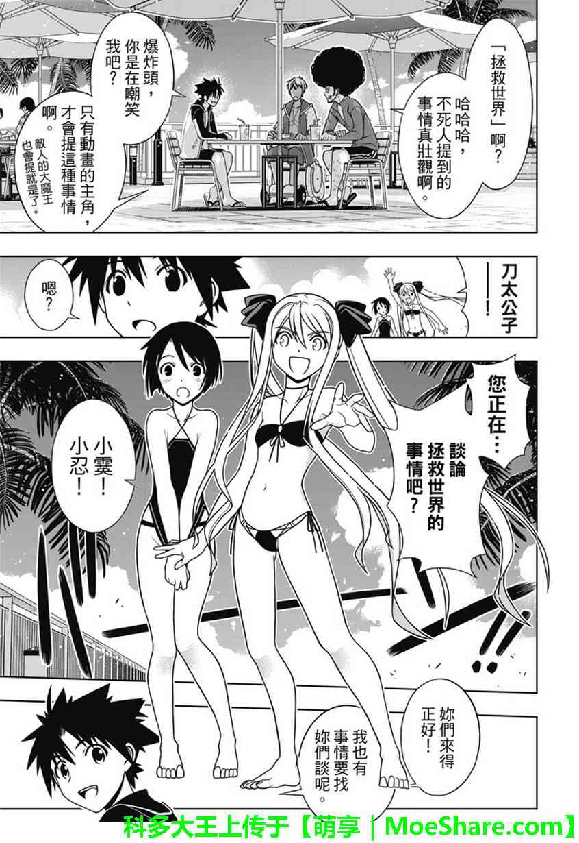 悠久持有者 第135话 第18页