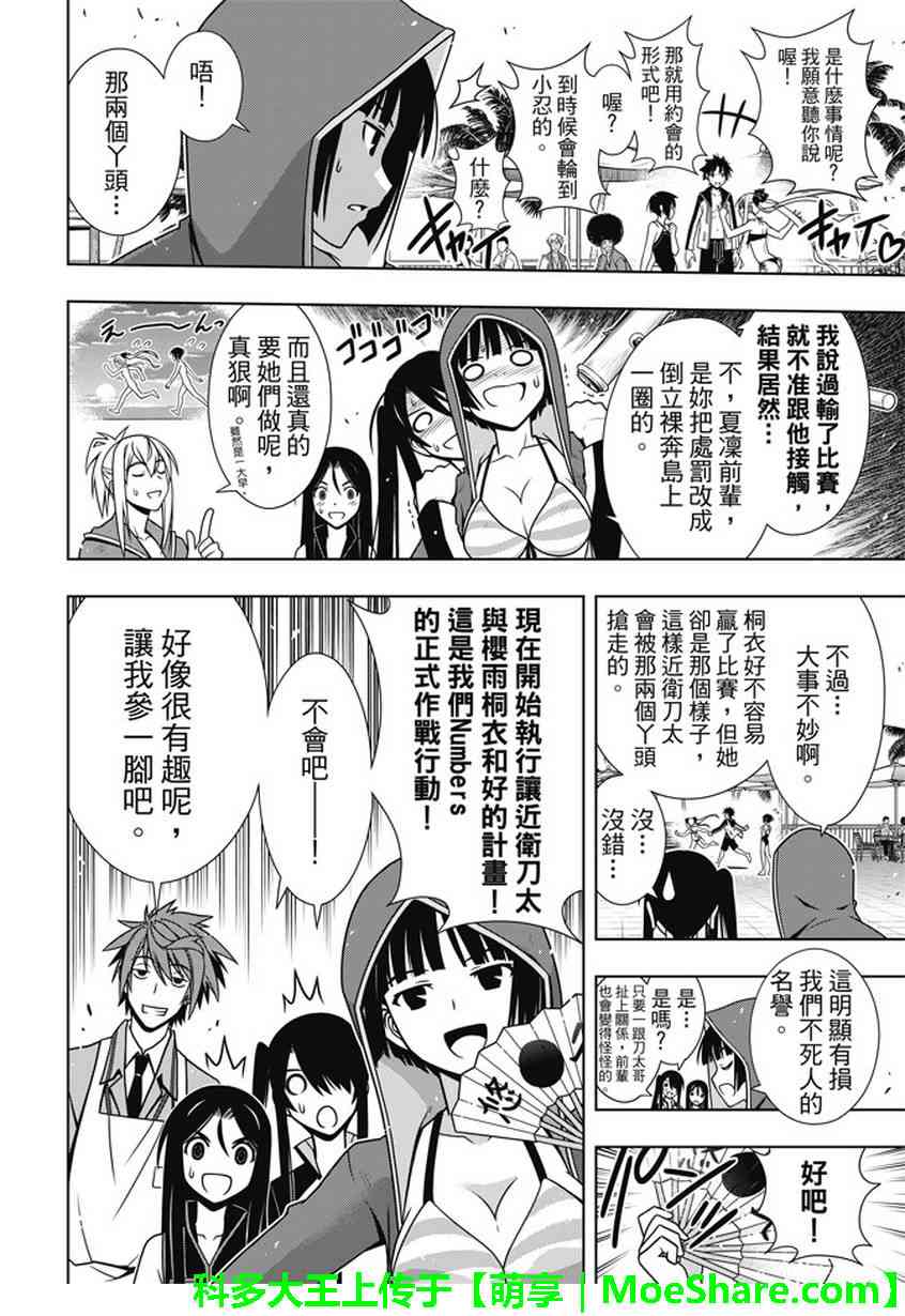 悠久持有者 第135话 第19页