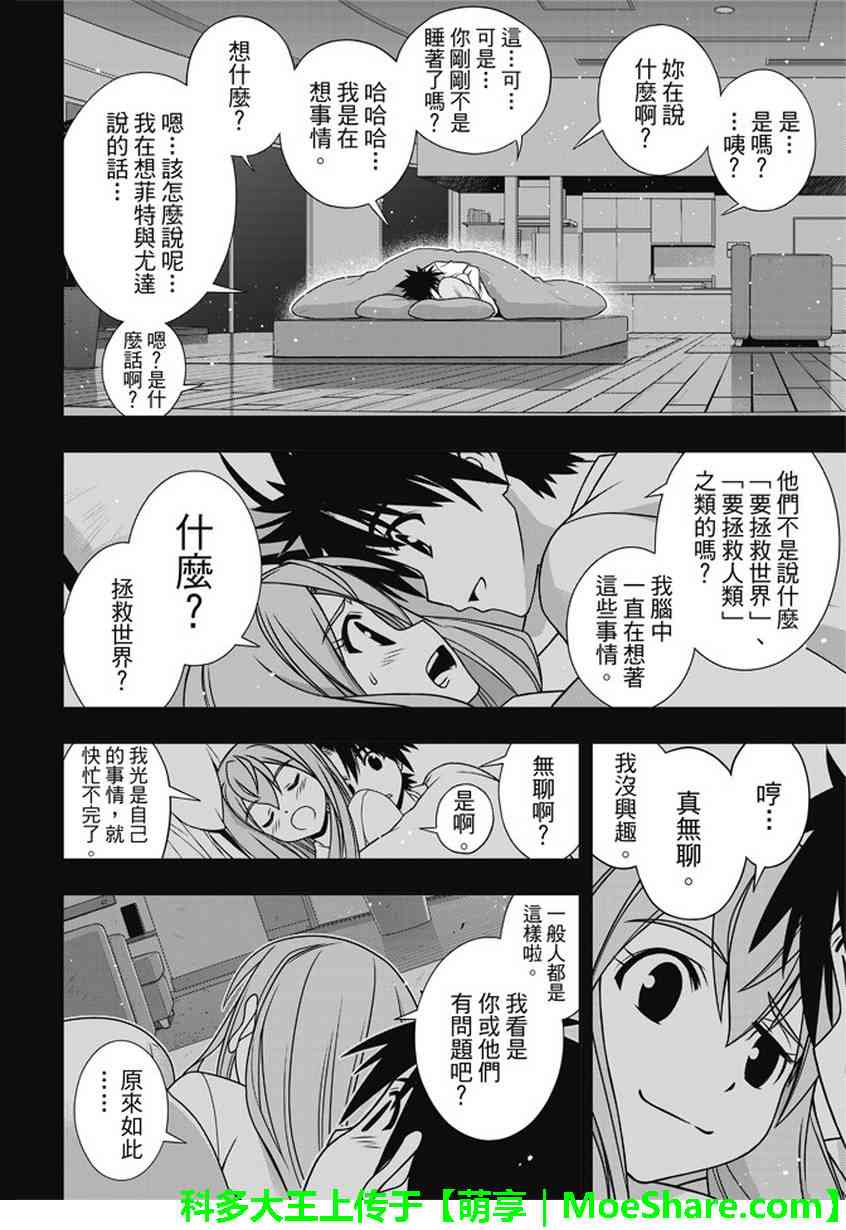 悠久持有者 第135话 第3页