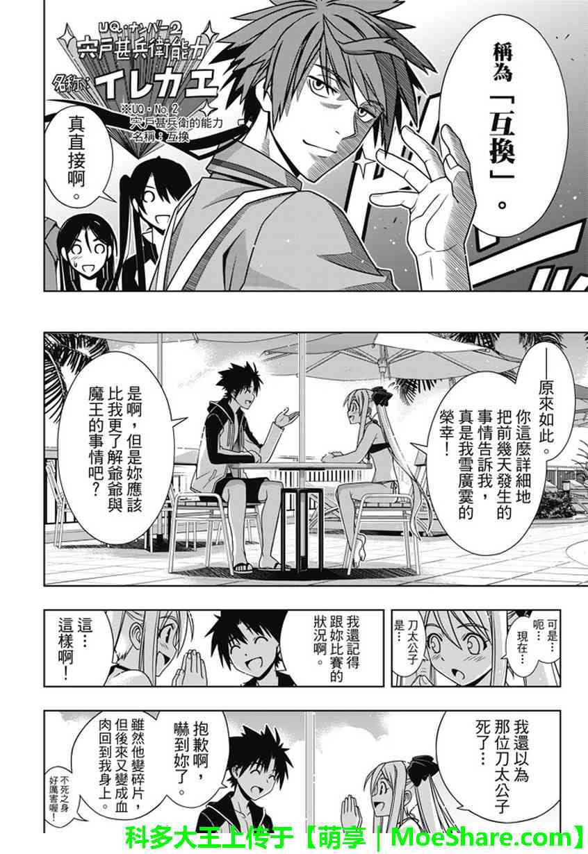 悠久持有者 第135话 第21页