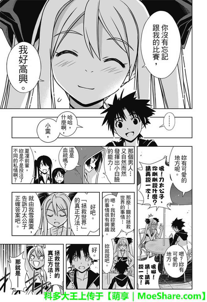 悠久持有者 第135话 第22页
