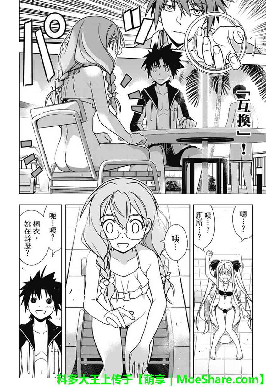悠久持有者 第135话 第23页