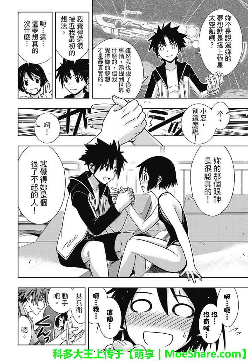 悠久持有者 第135话 第25页