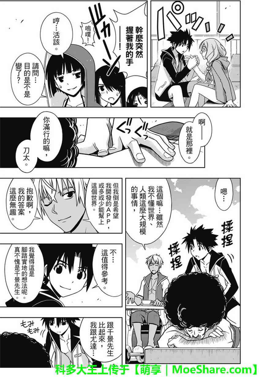 悠久持有者 第135话 第26页