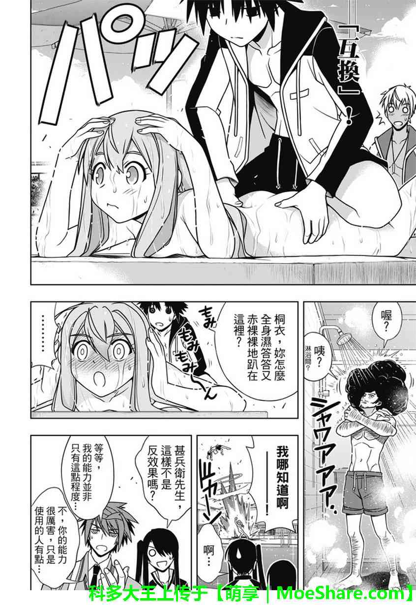 悠久持有者 第135话 第27页