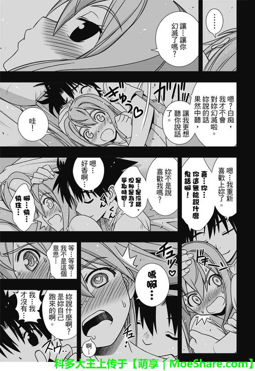 悠久持有者 第135话 第4页