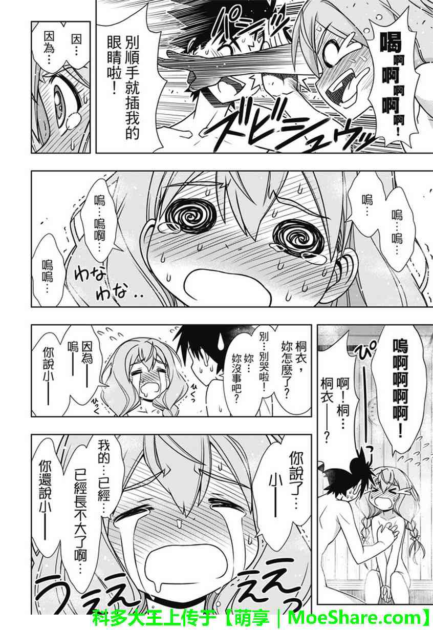 悠久持有者 第135话 第31页