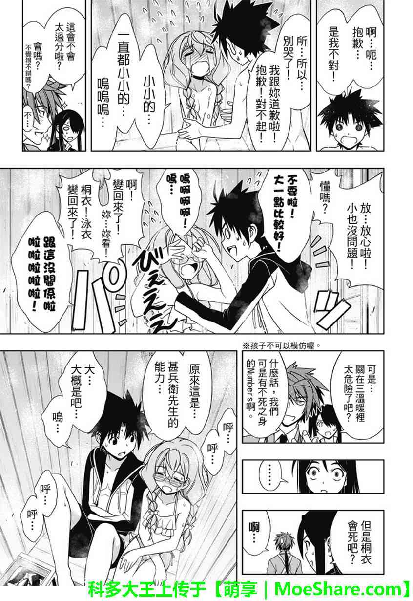 悠久持有者 第135话 第32页