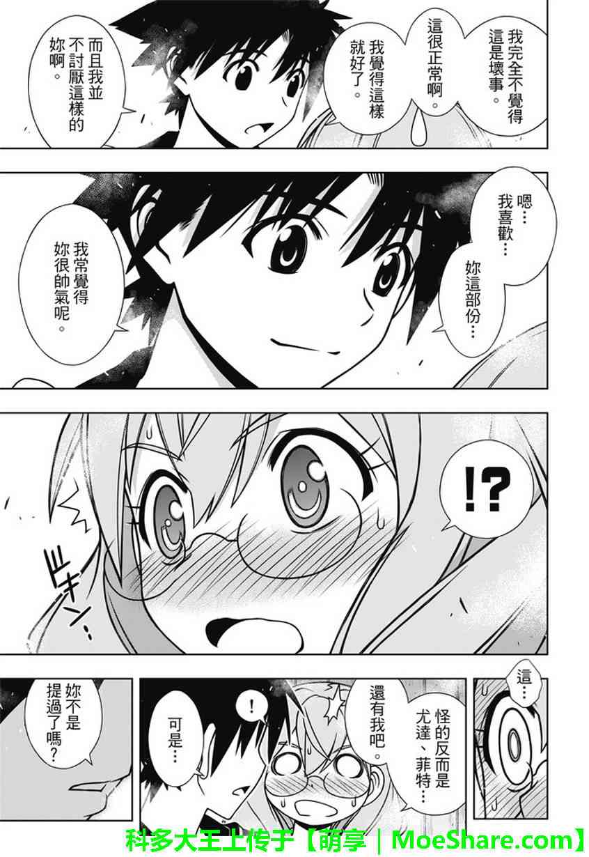 悠久持有者 第135话 第34页