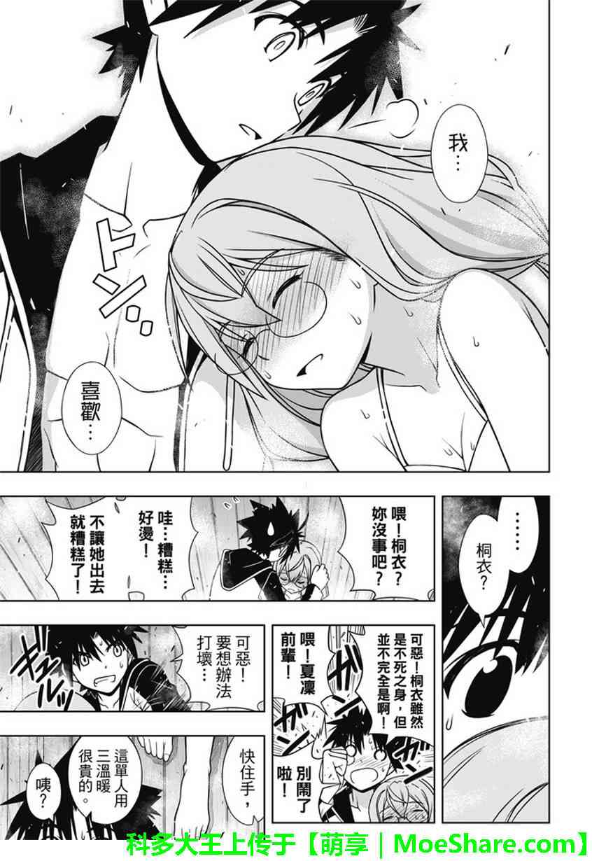 悠久持有者 第135话 第36页