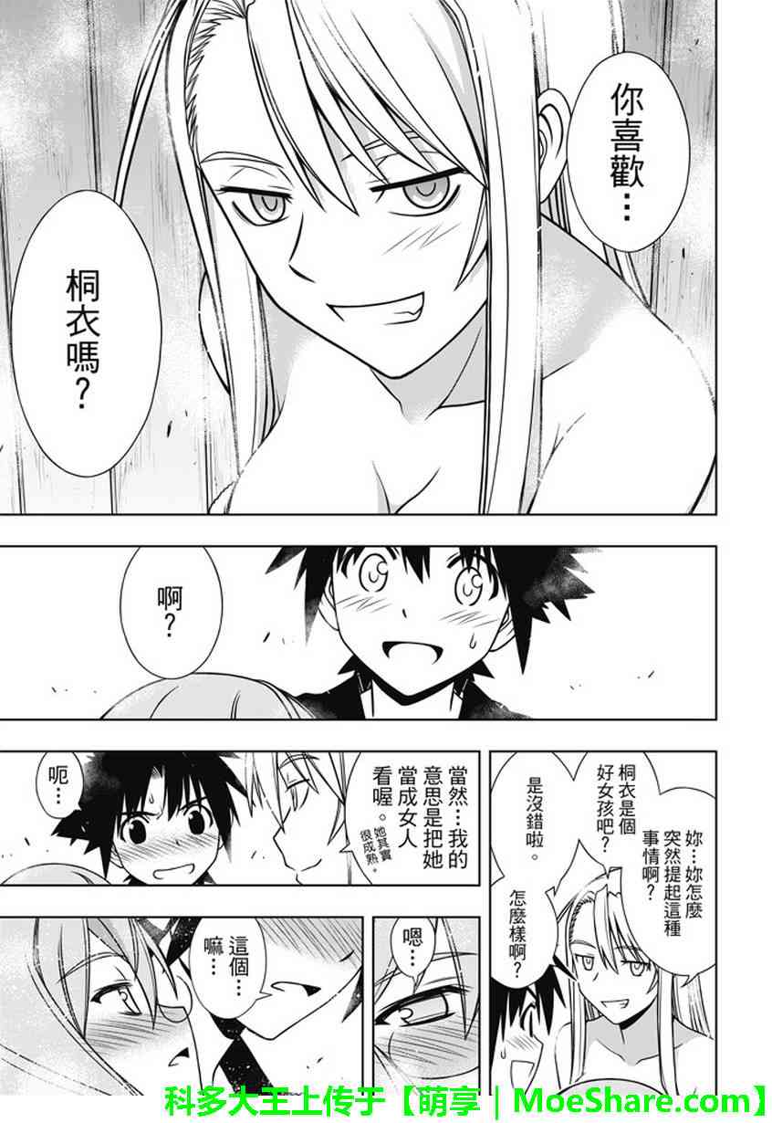 悠久持有者 第135话 第38页