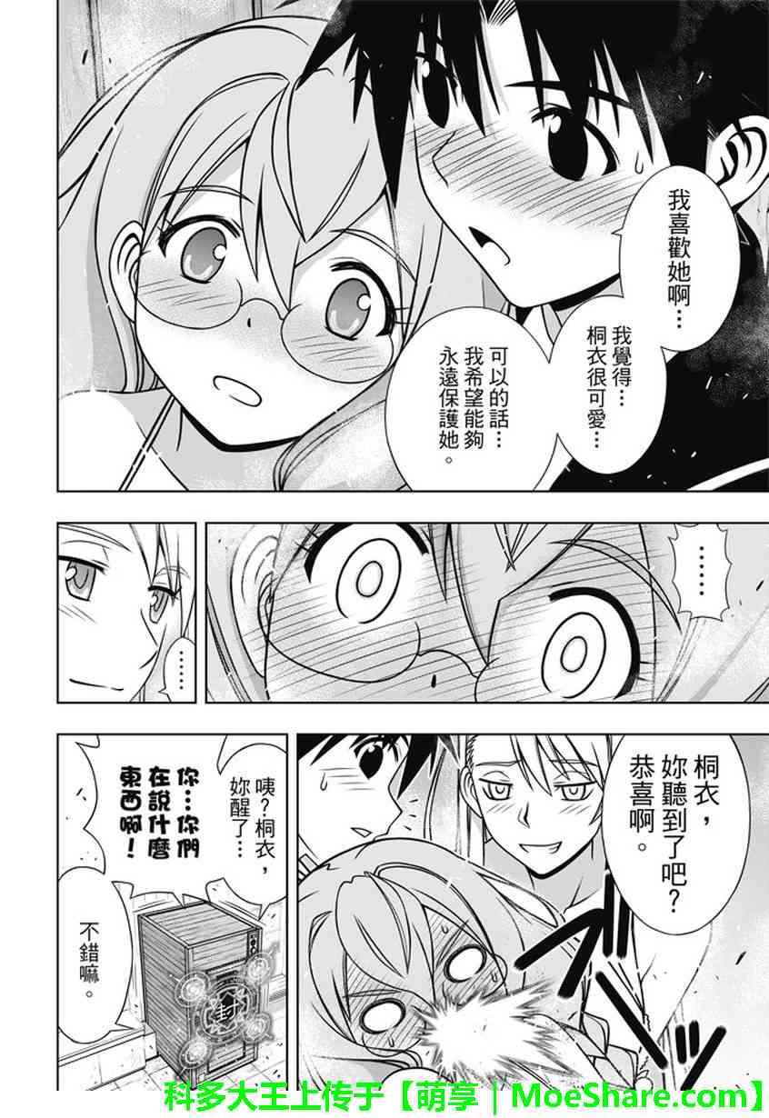 悠久持有者 第135话 第39页