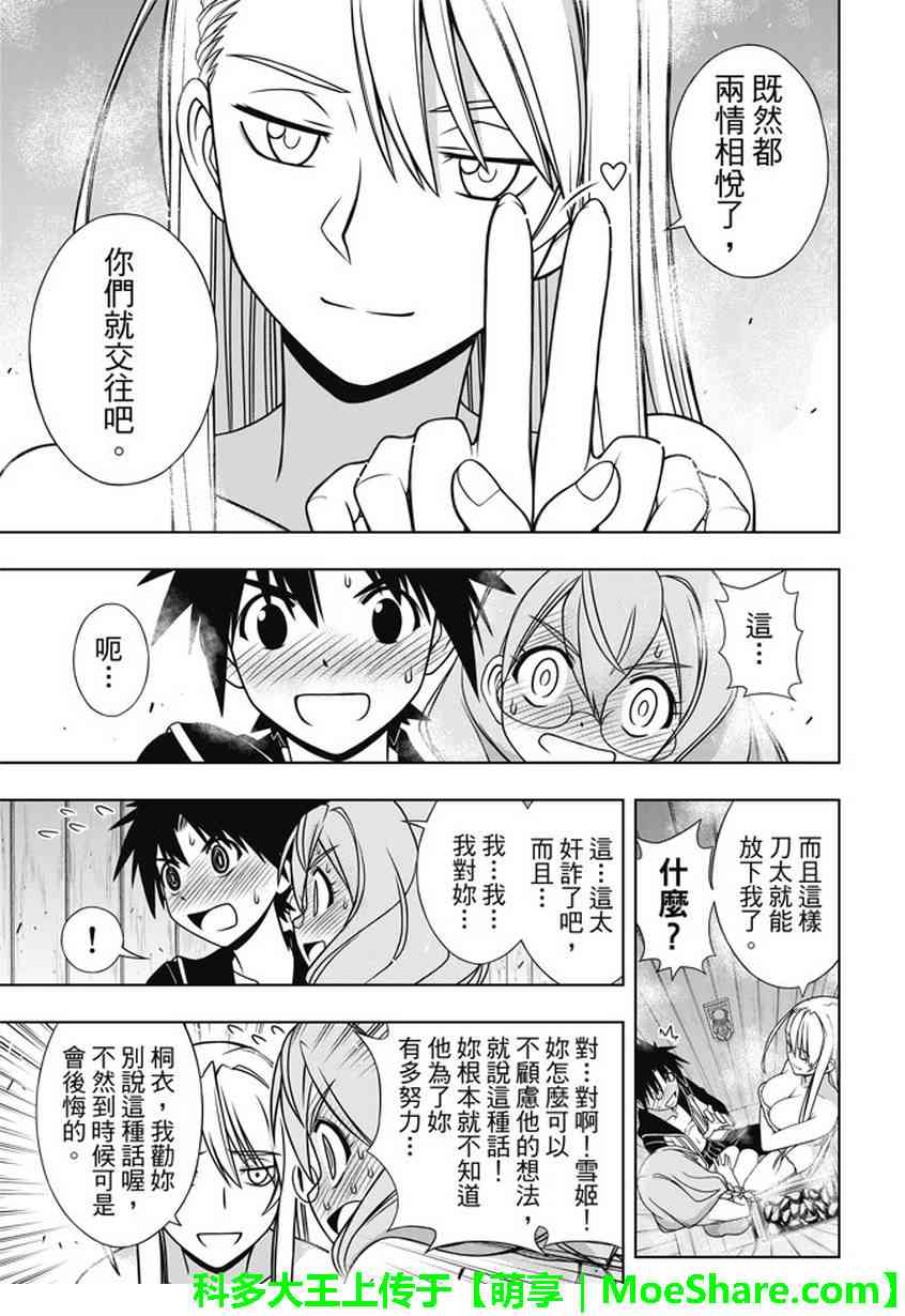悠久持有者 第135话 第40页