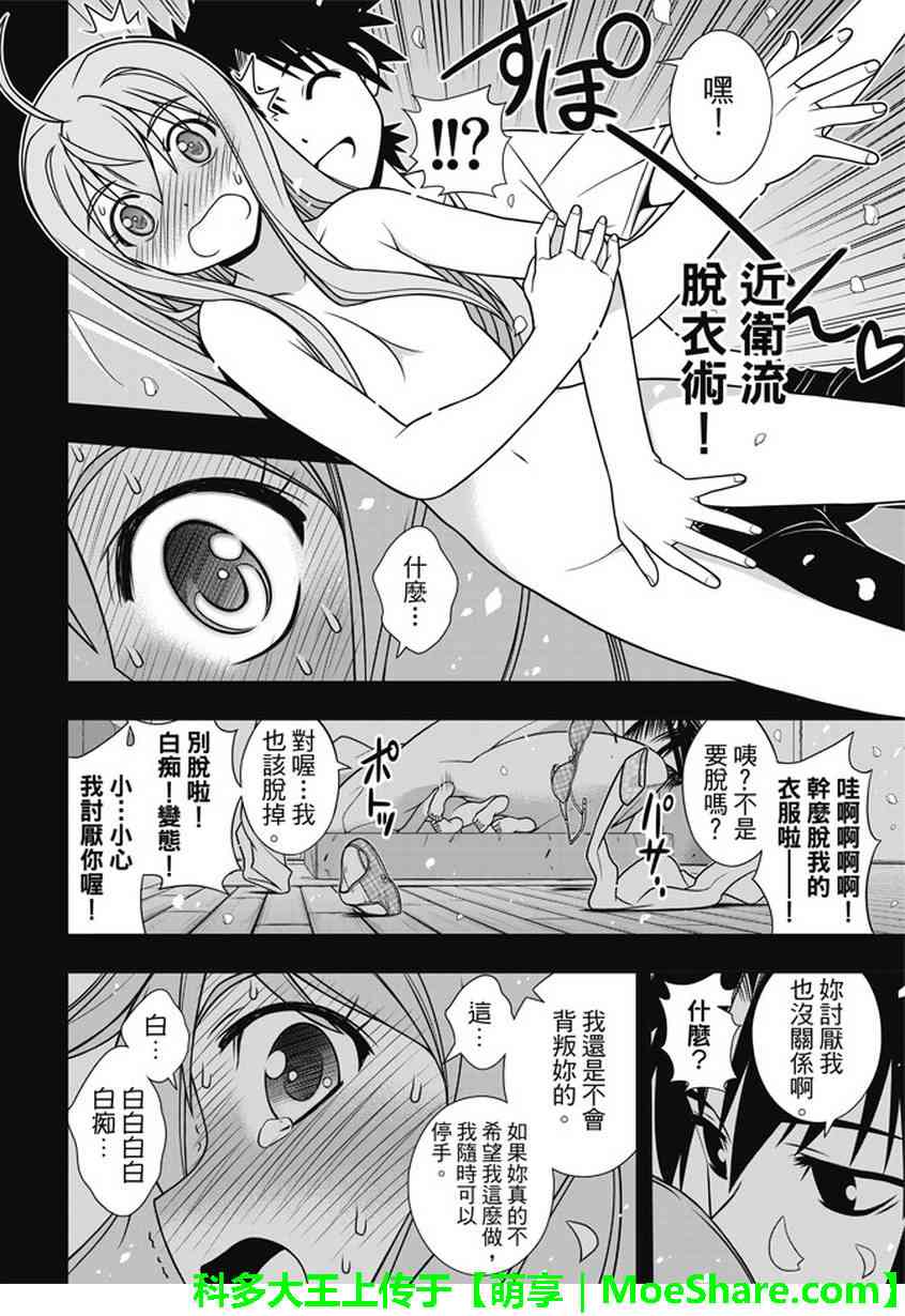 悠久持有者 第135话 第5页