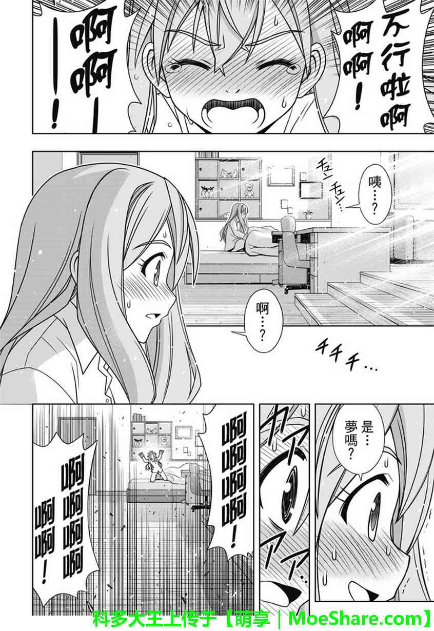 悠久持有者 第135话 第7页
