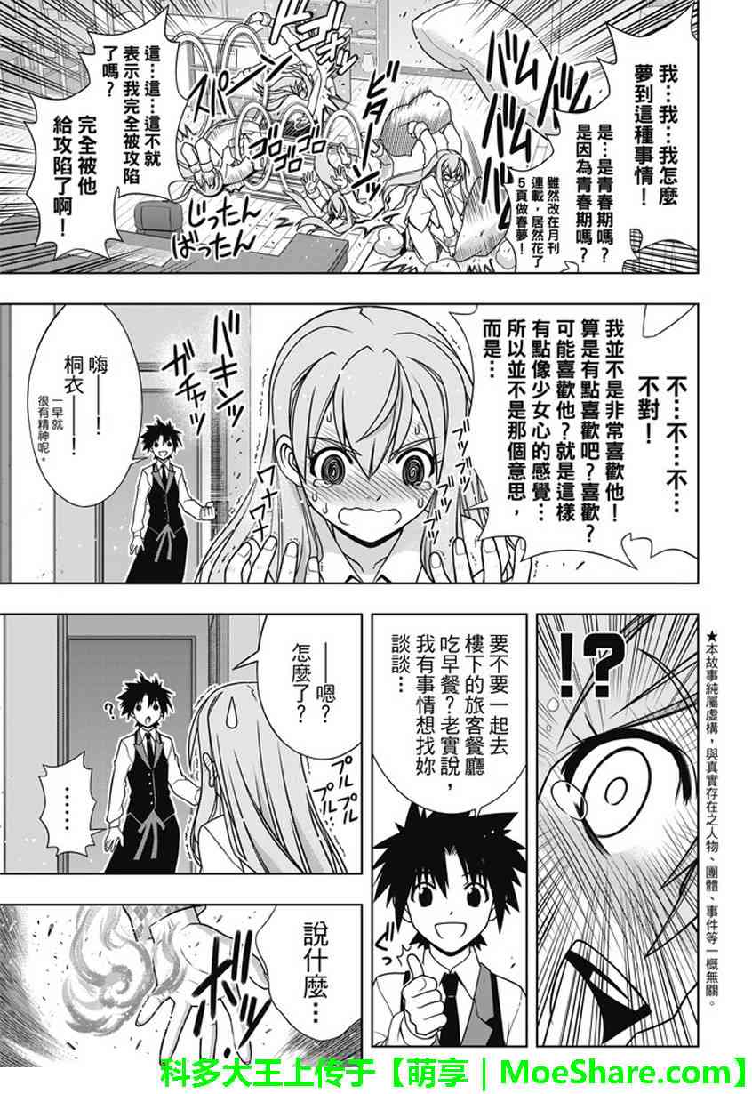 悠久持有者 第135话 第8页