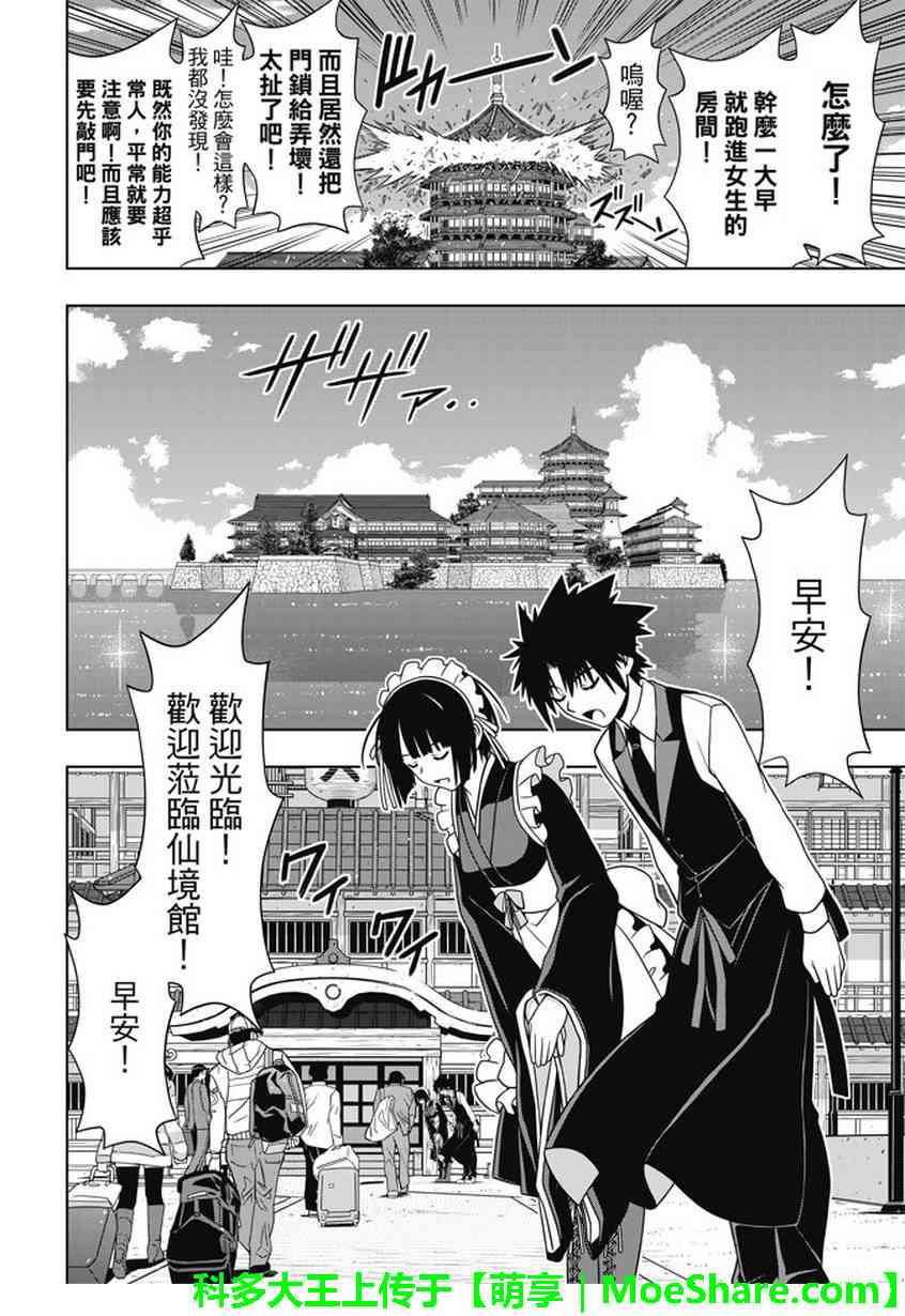 悠久持有者 第135话 第9页
