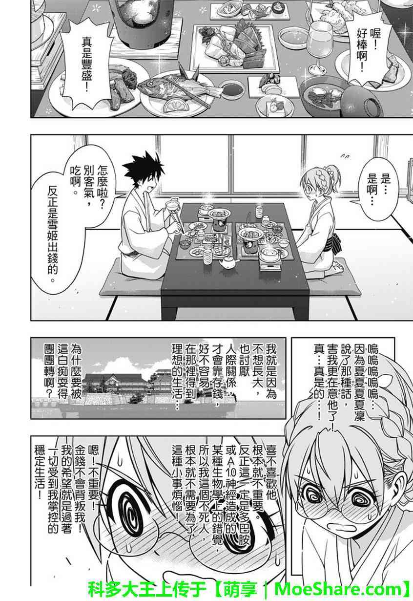悠久持有者 第136话 第18页