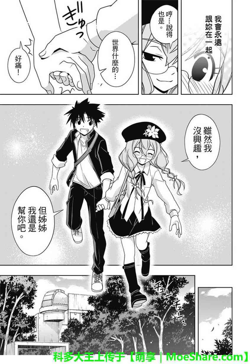 悠久持有者 第136话 第39页