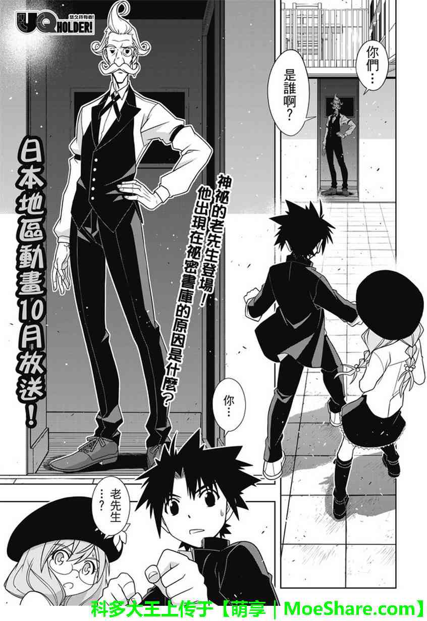 悠久持有者 第137话 第2页