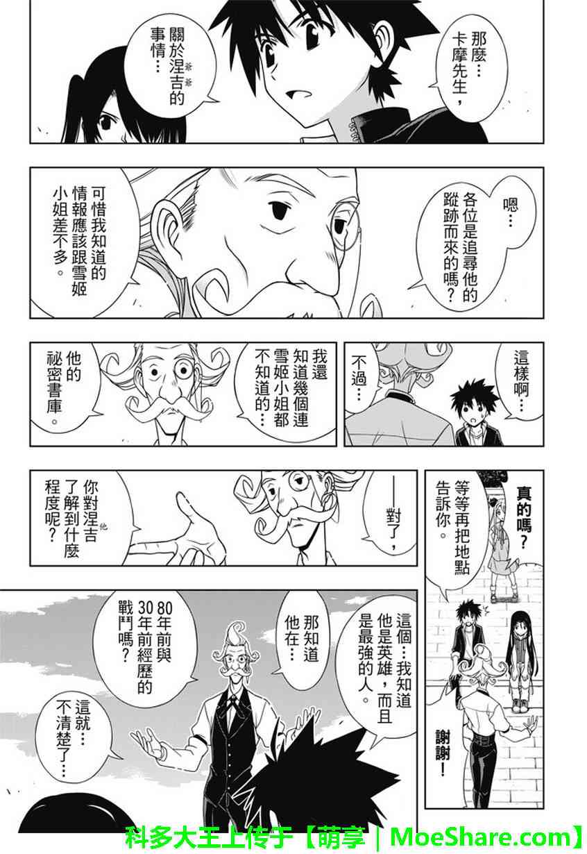 悠久持有者 第137话 第16页