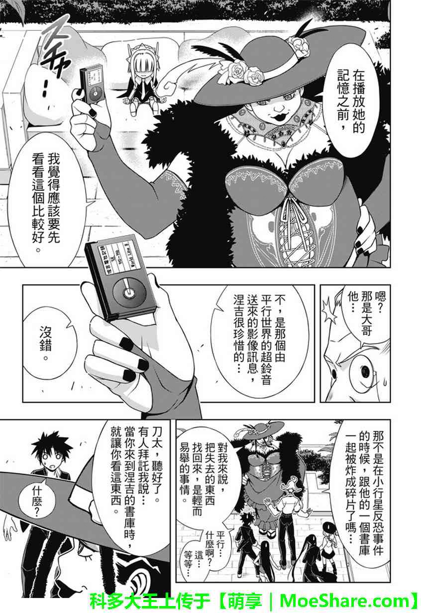 悠久持有者 第137话 第22页