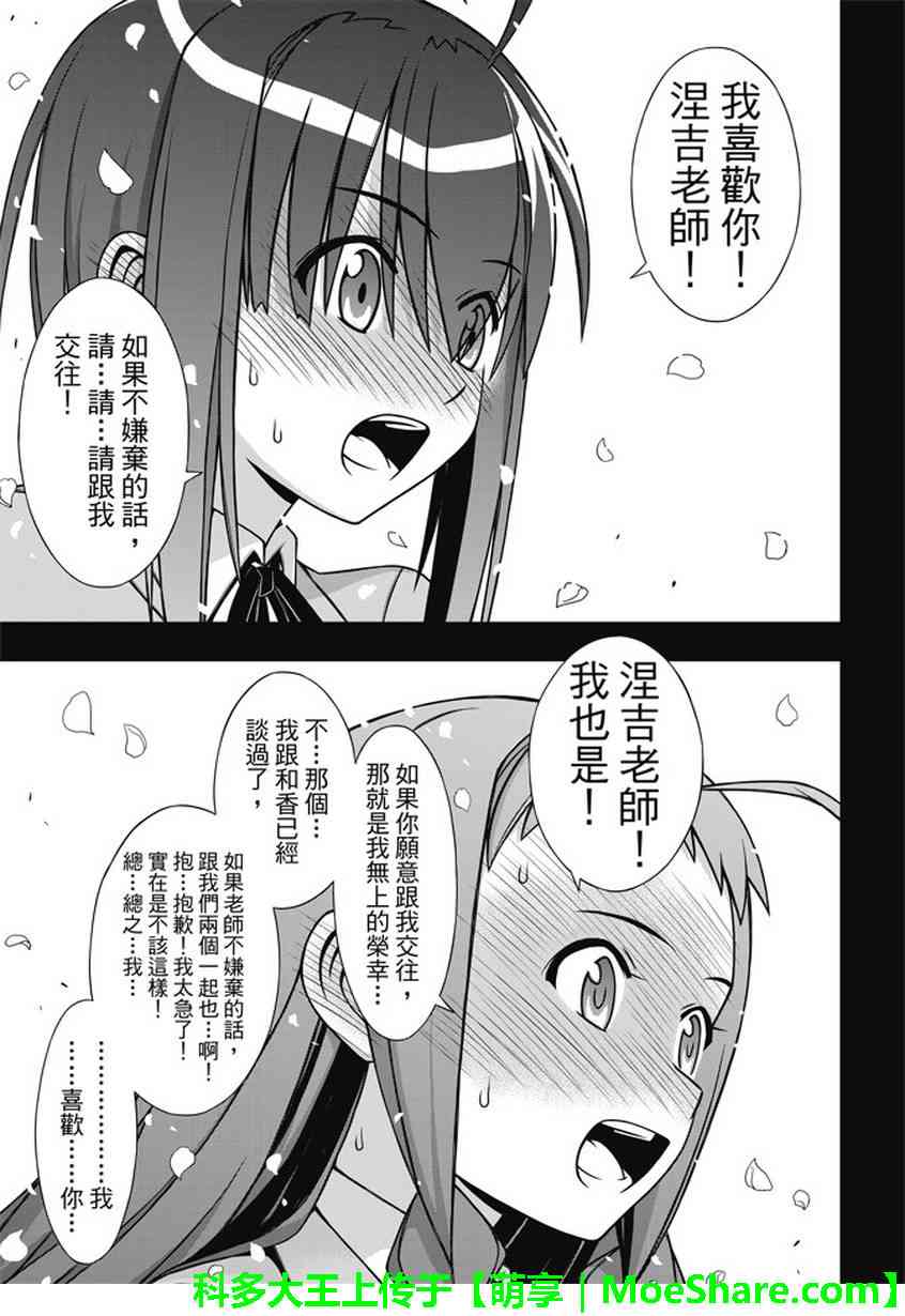 悠久持有者 第137话 第36页