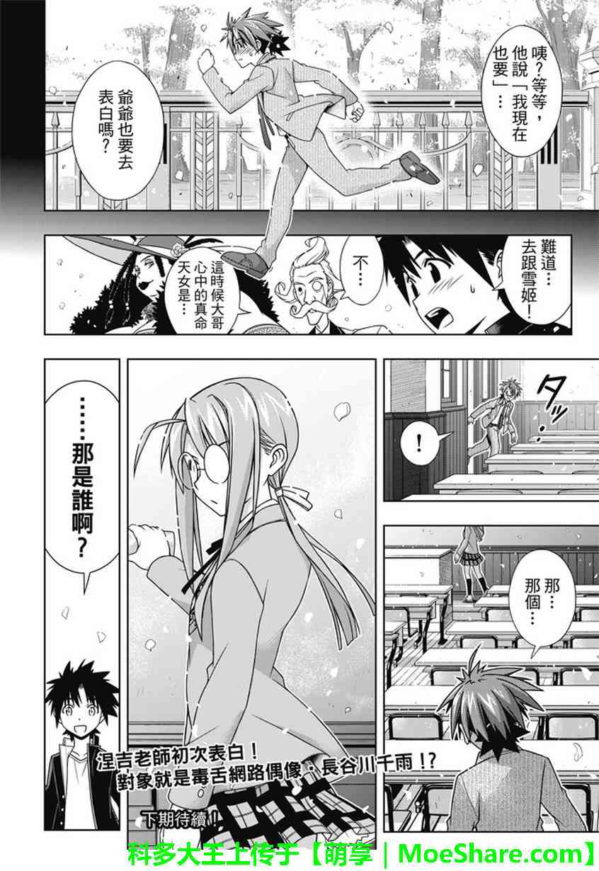 悠久持有者 第137话 第41页