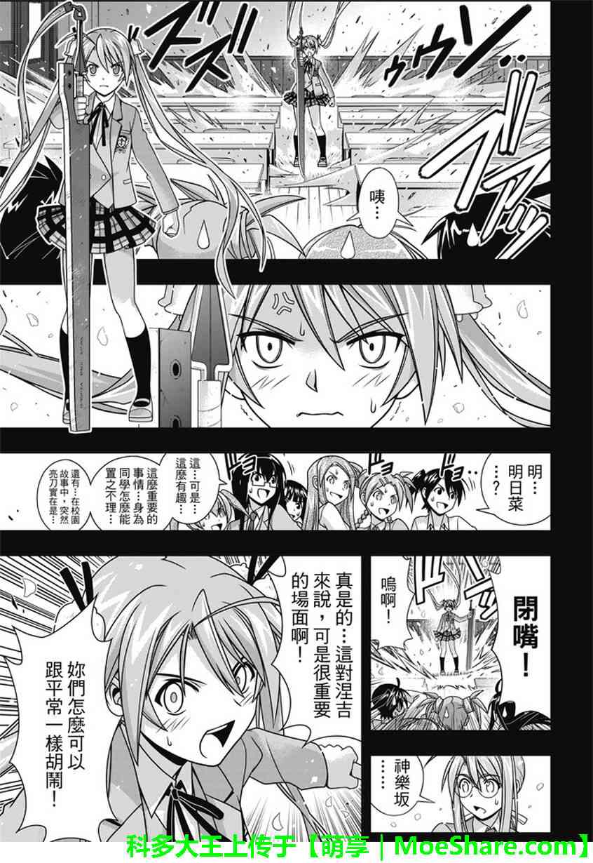 悠久持有者 第138话 第23页