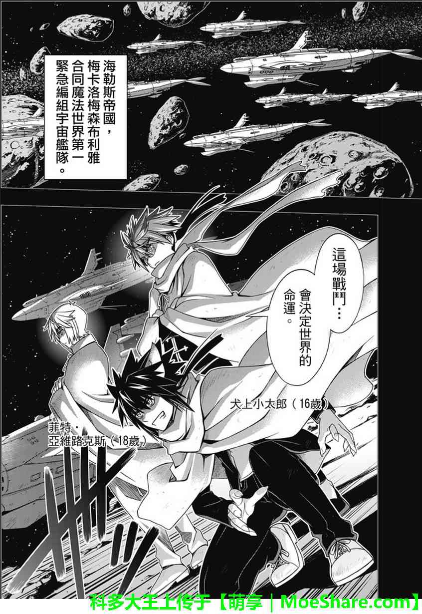 悠久持有者 第138话 第31页