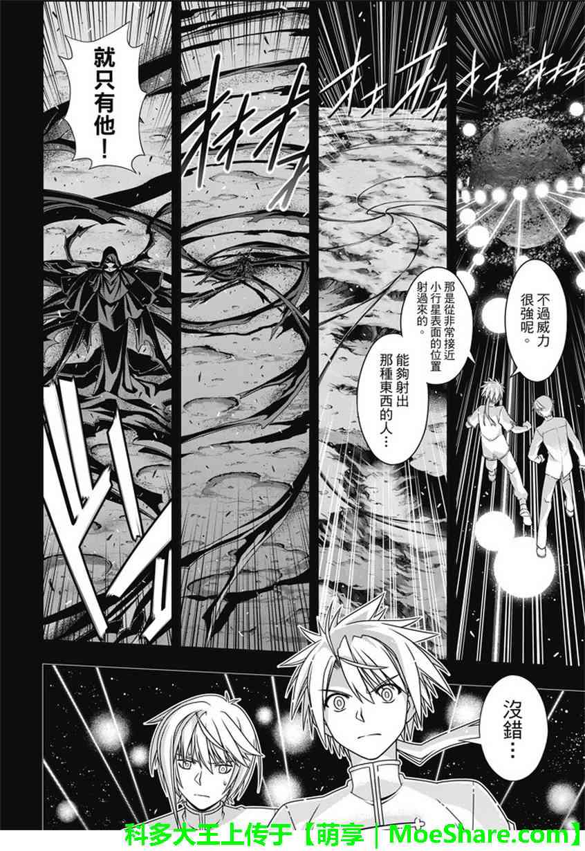 悠久持有者 第138话 第38页