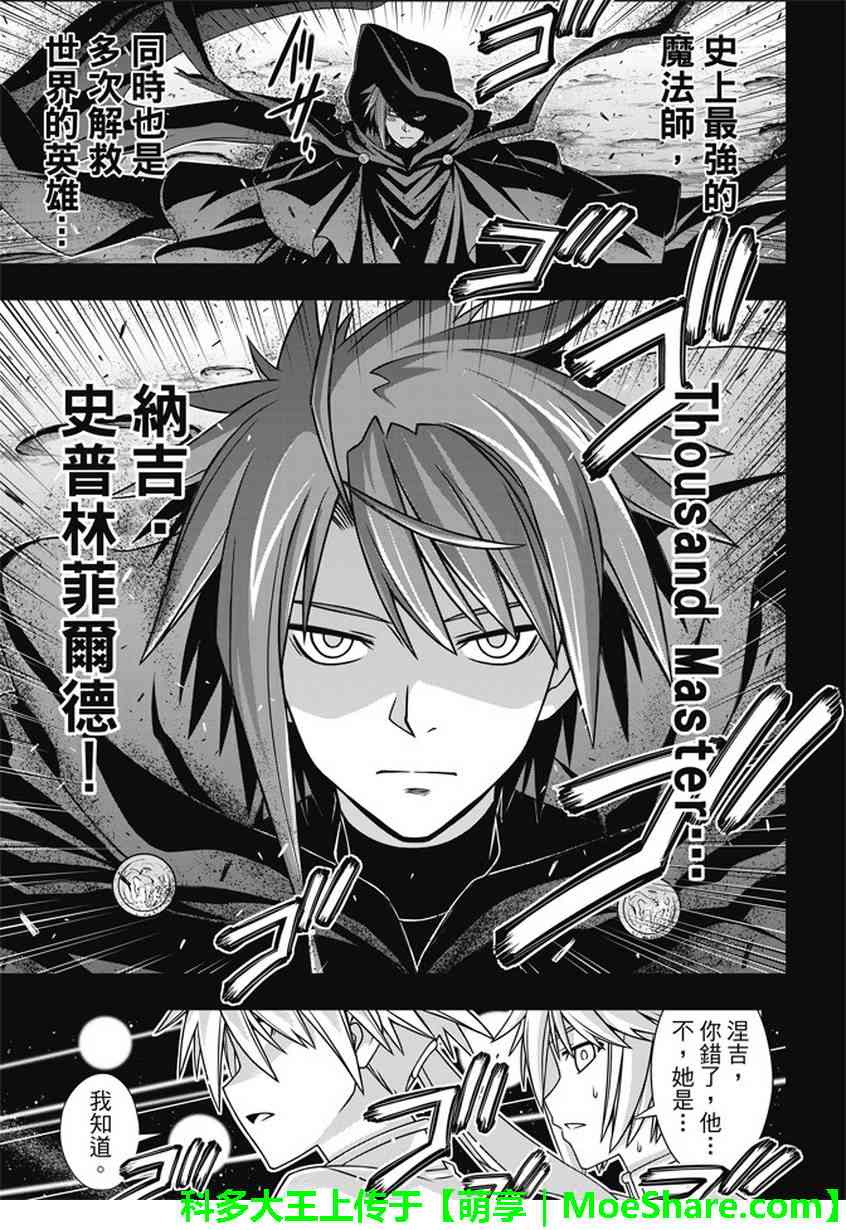 悠久持有者 第138话 第39页