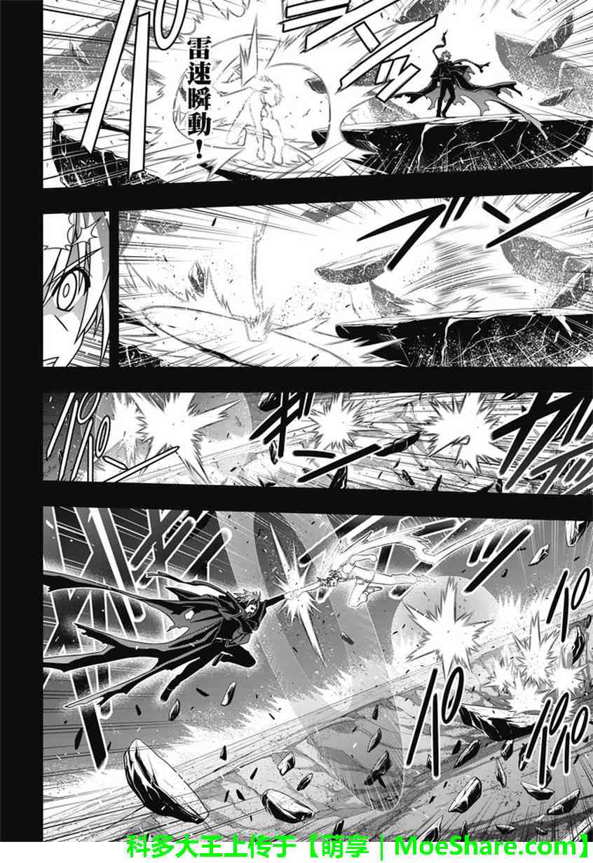 悠久持有者 第139话 第11页