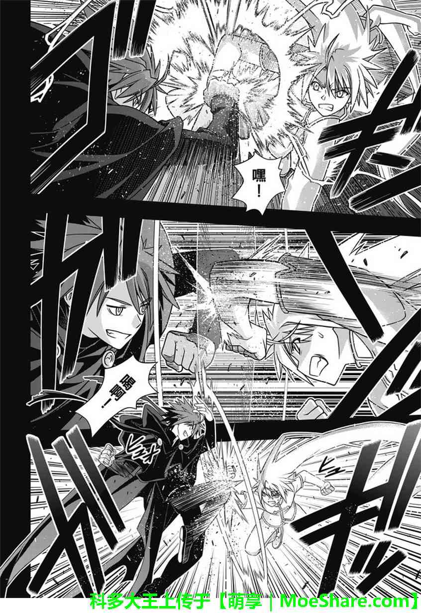 悠久持有者 第139话 第17页