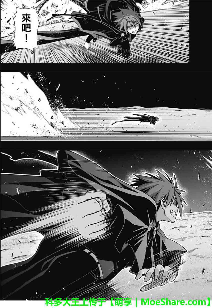悠久持有者 第139话 第20页