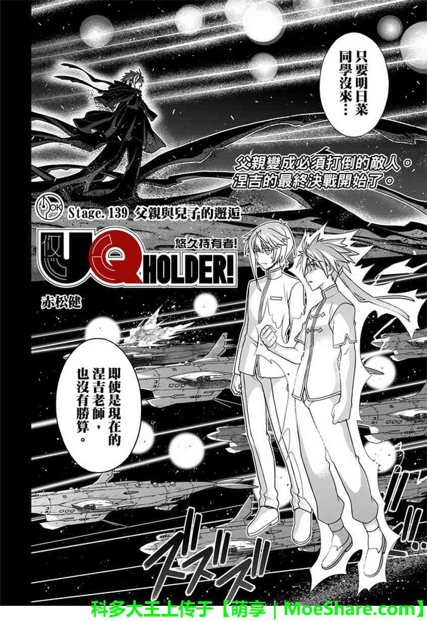 悠久持有者 第139话 第3页