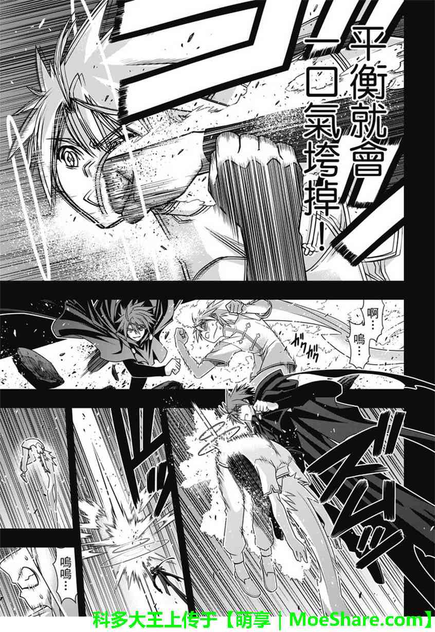 悠久持有者 第139话 第24页