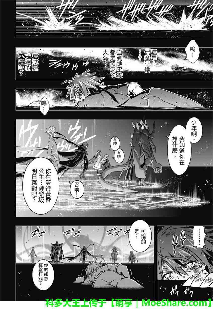 悠久持有者 第139话 第29页