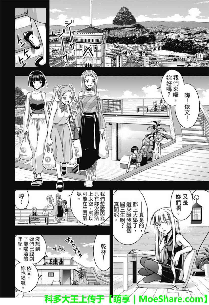 悠久持有者 第139话 第33页