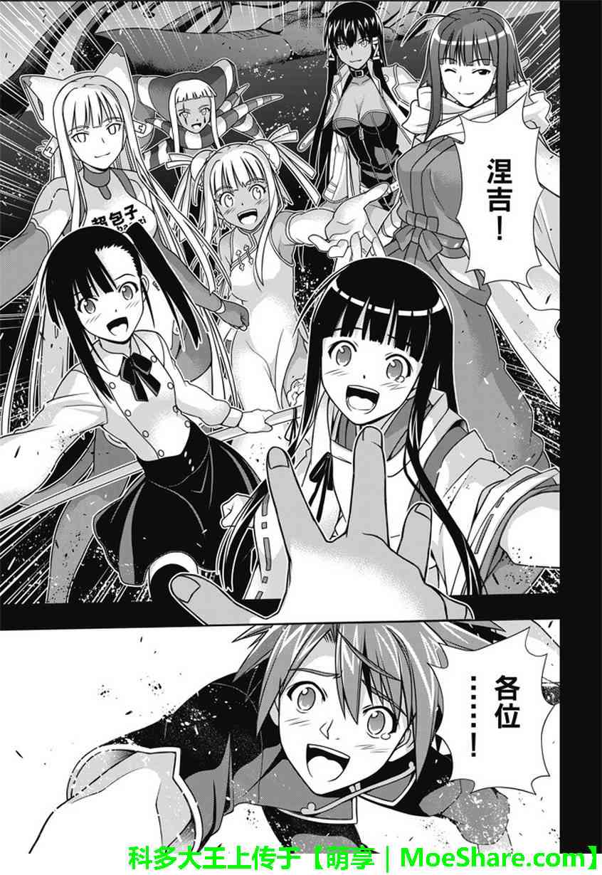 悠久持有者 第139话 第36页