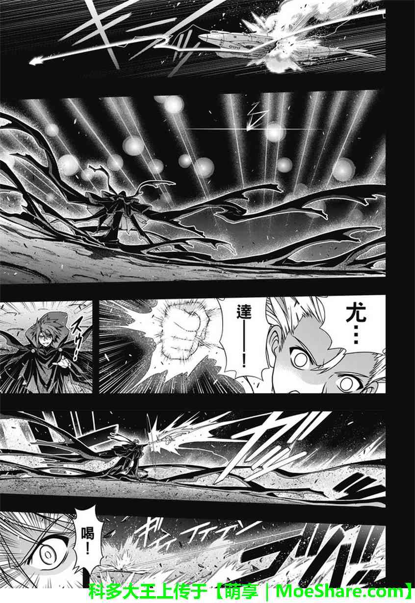 悠久持有者 第139话 第6页