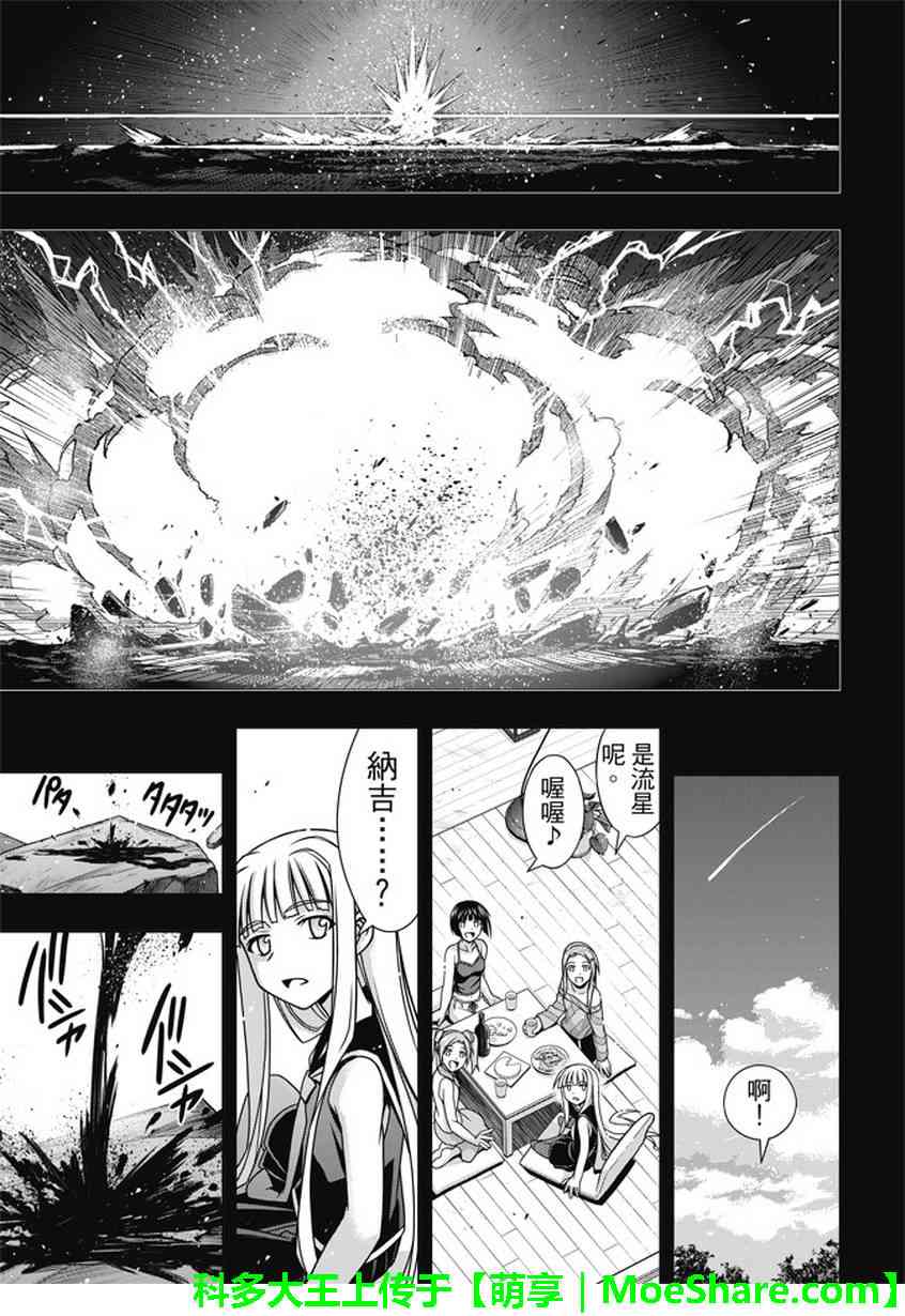 悠久持有者 第140话 第15页