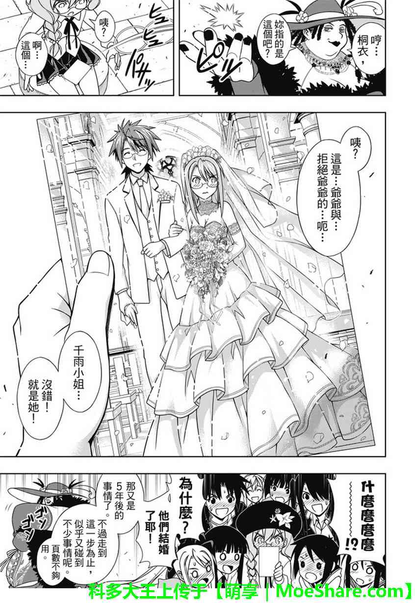 悠久持有者 第140话 第37页