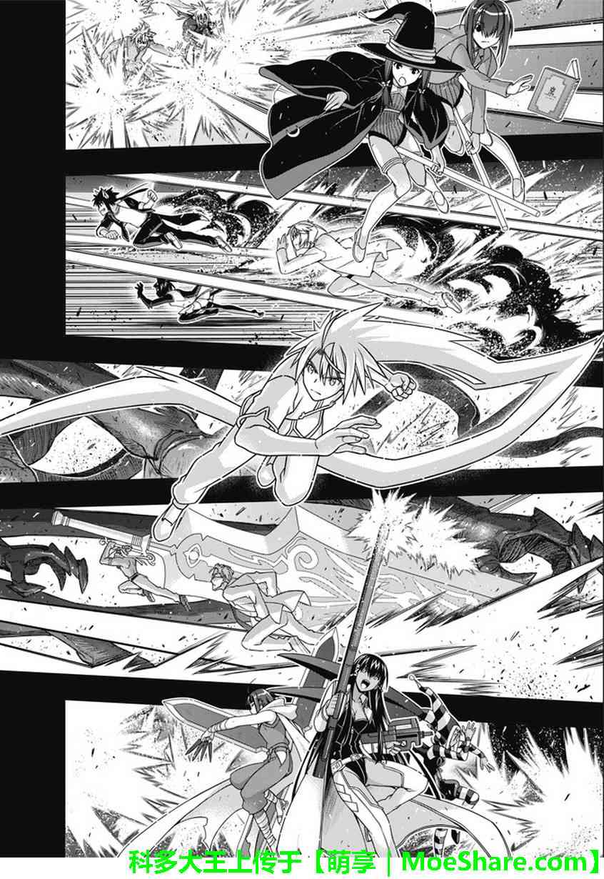 悠久持有者 第140话 第8页