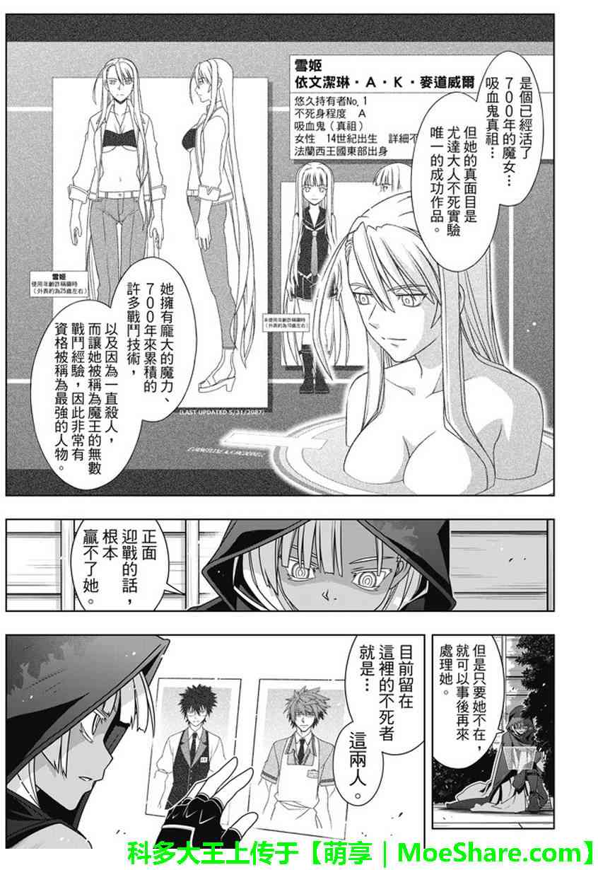 悠久持有者 第141话 第11页