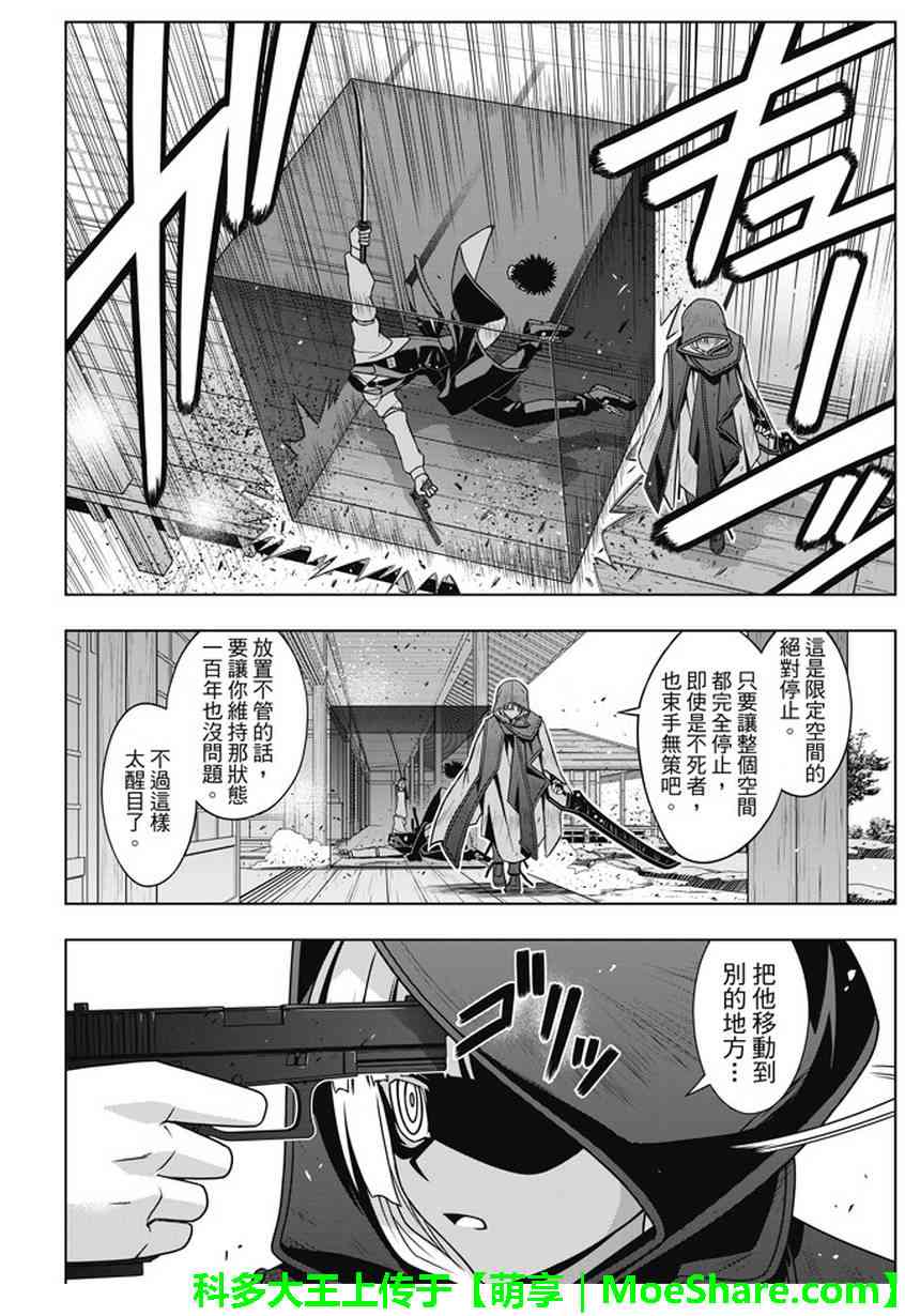 悠久持有者 第141话 第24页