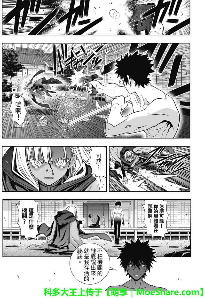 悠久持有者 第141话 第27页